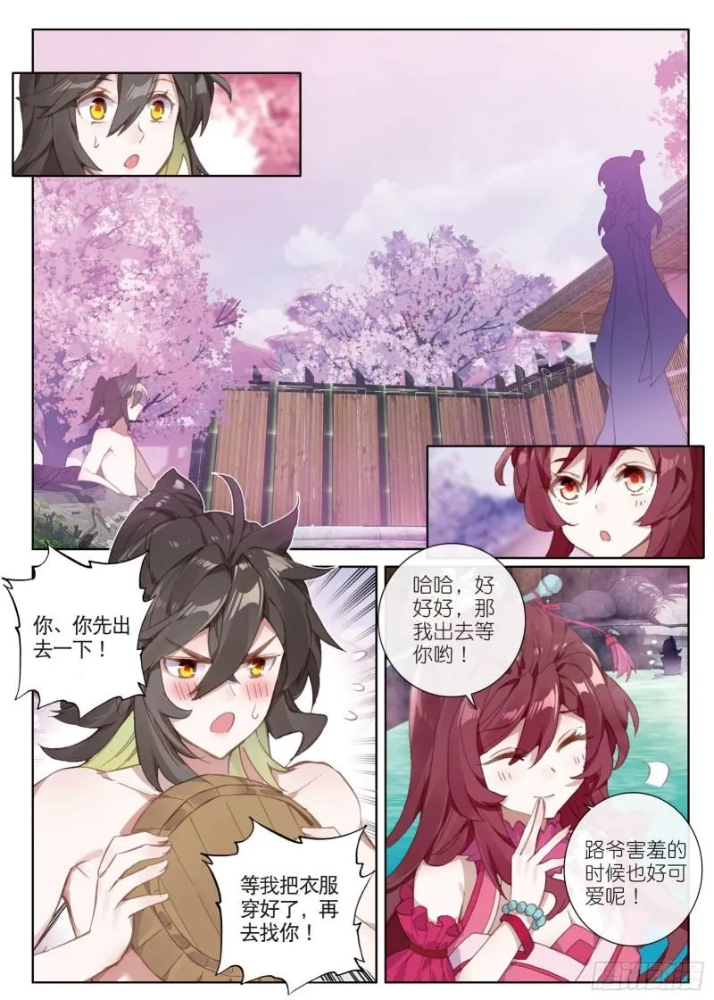 第72话 频道不对的误会（上） 第3页