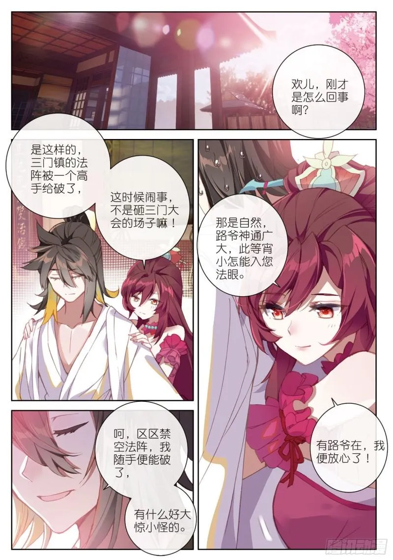 第72话 频道不对的误会（上） 第4页