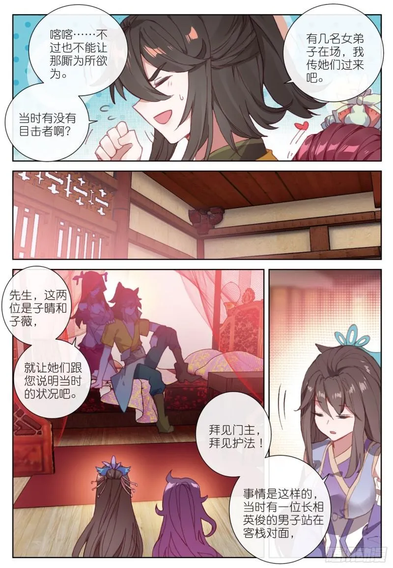 第72话 频道不对的误会（上） 第5页