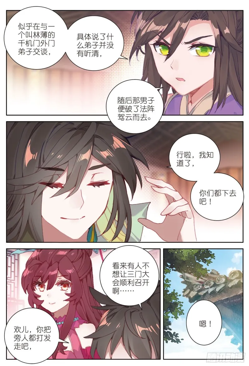 第72话 频道不对的误会（上） 第6页