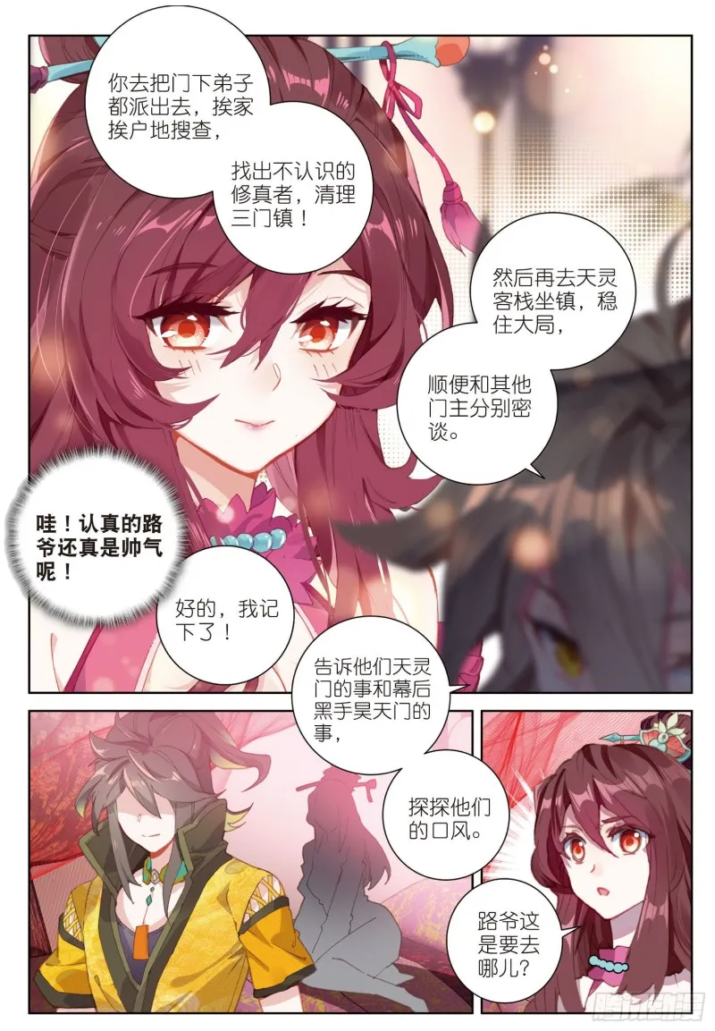第72话 频道不对的误会（上） 第7页