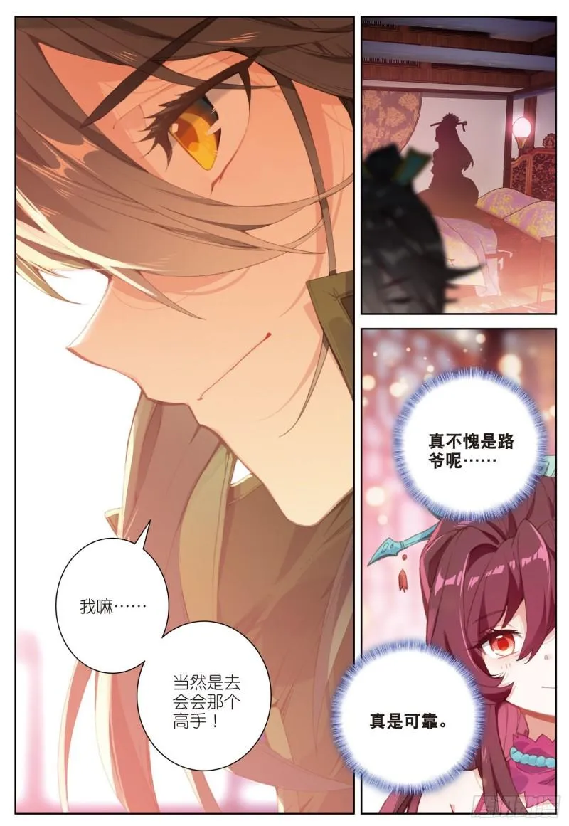 第72话 频道不对的误会（上） 第8页