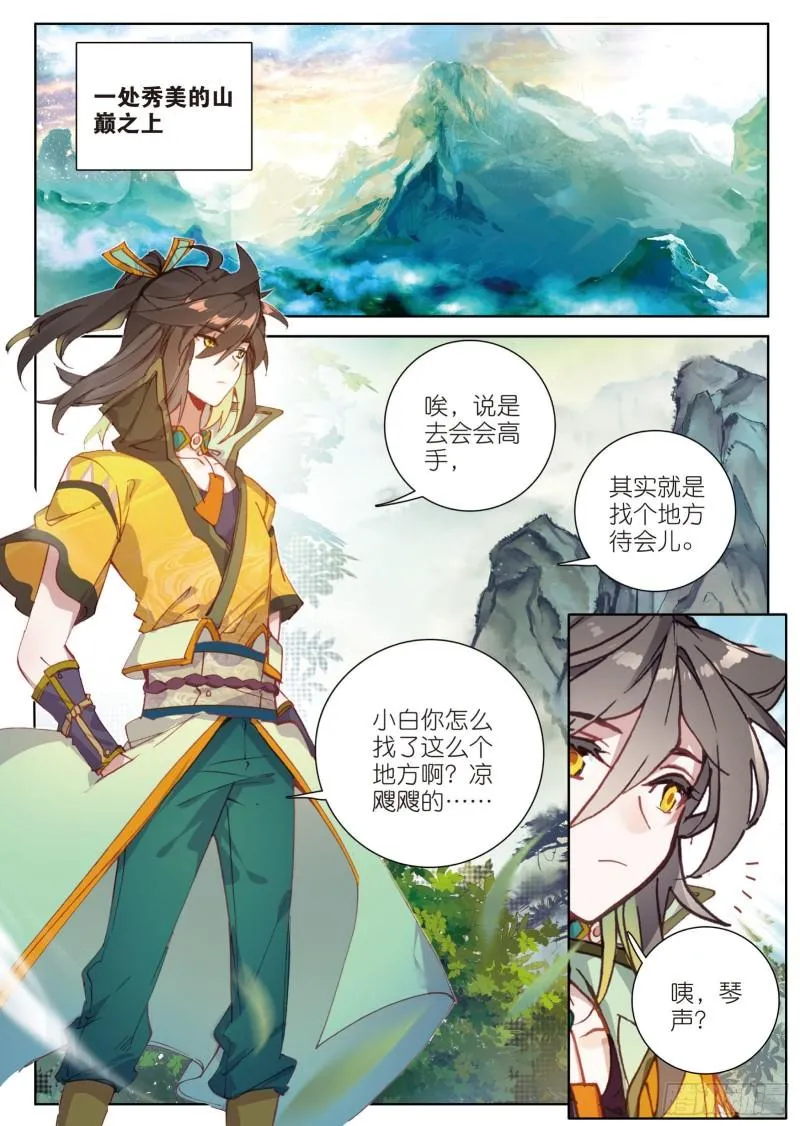 第72话 频道不对的误会（下） 第1页