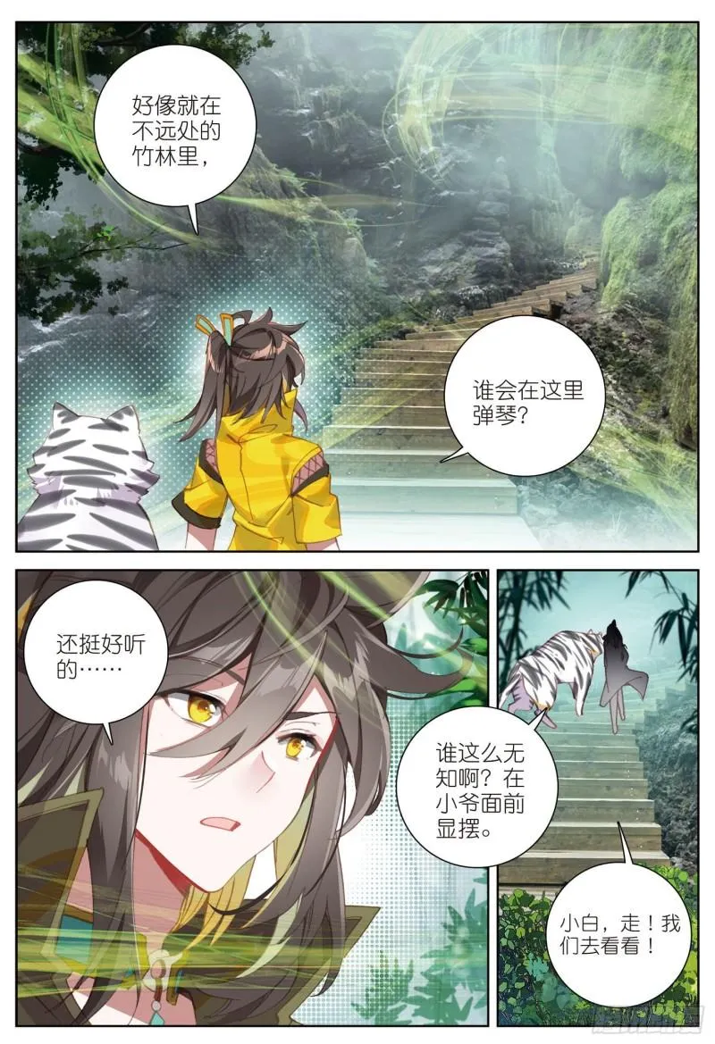 第72话 频道不对的误会（下） 第2页