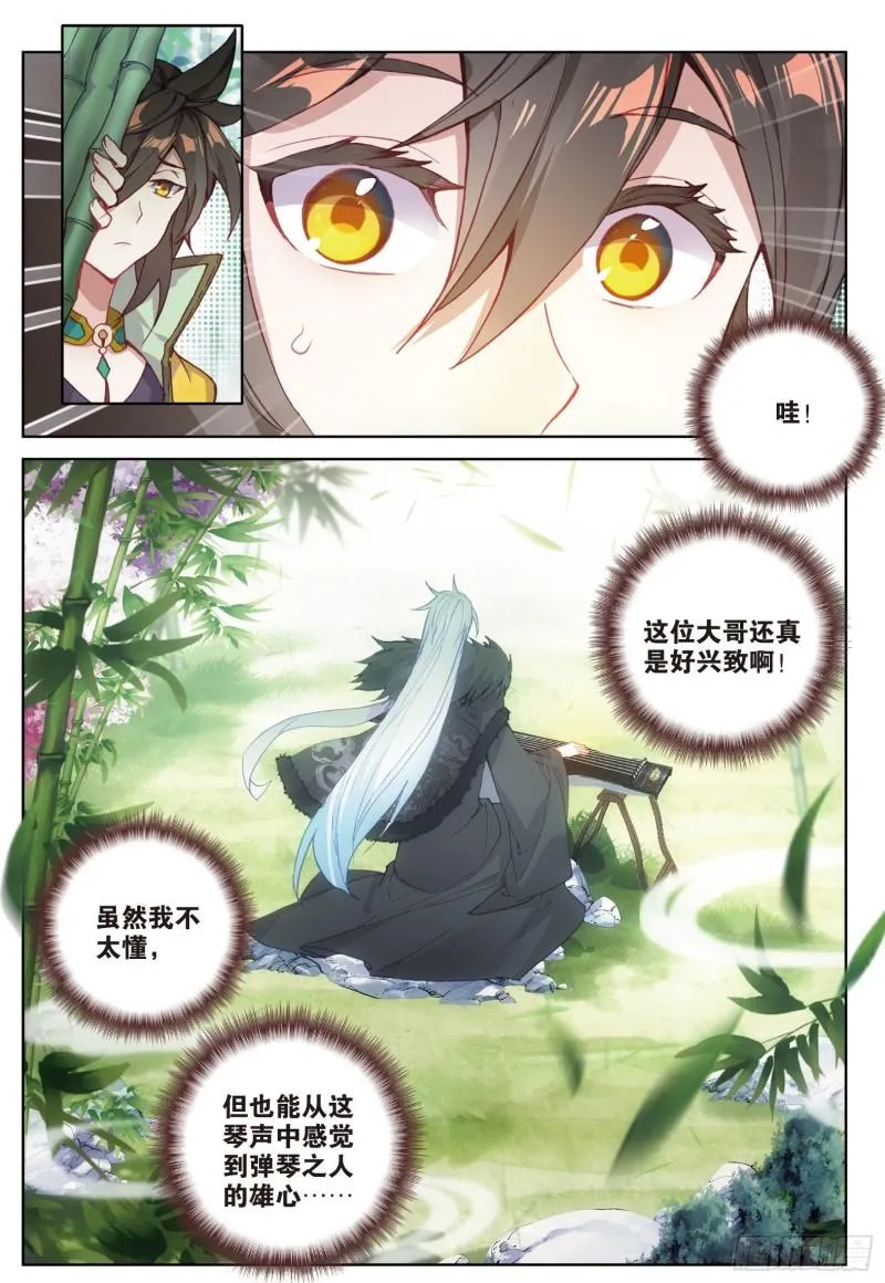 第72话 频道不对的误会（下） 第3页
