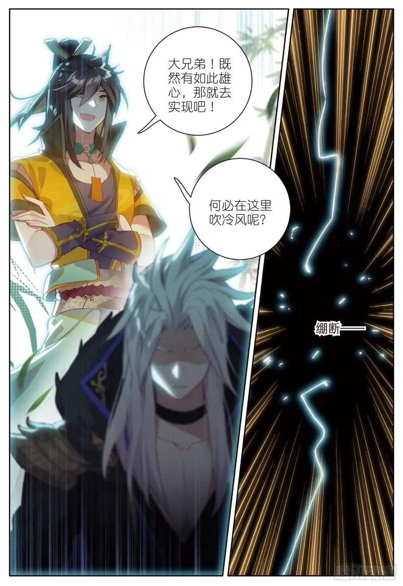 第72话 频道不对的误会（下） 第5页