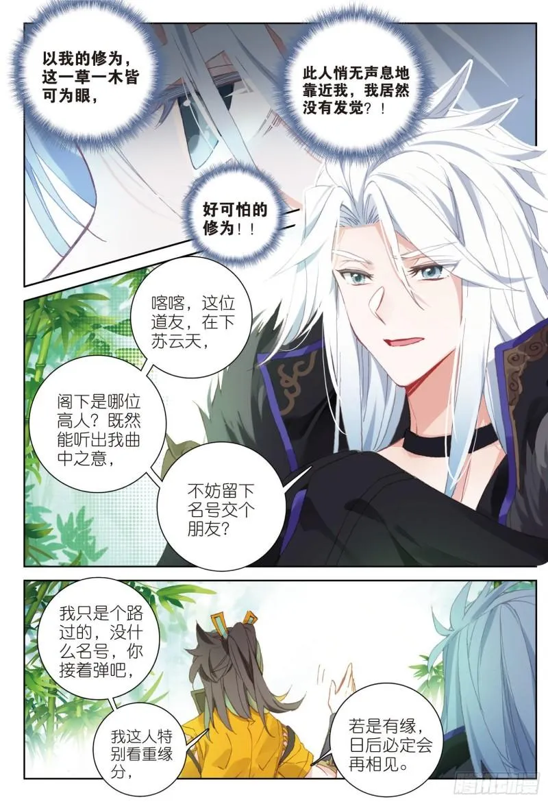 第72话 频道不对的误会（下） 第7页