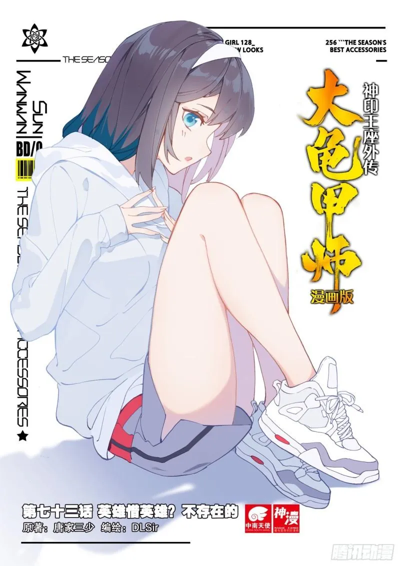 第73话 吃醋（上） 第1页
