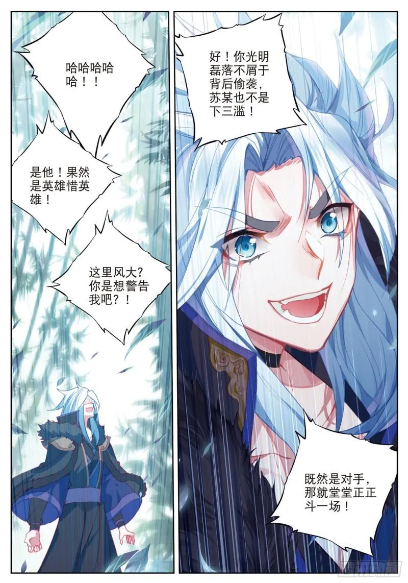 第73话 吃醋（上） 第3页