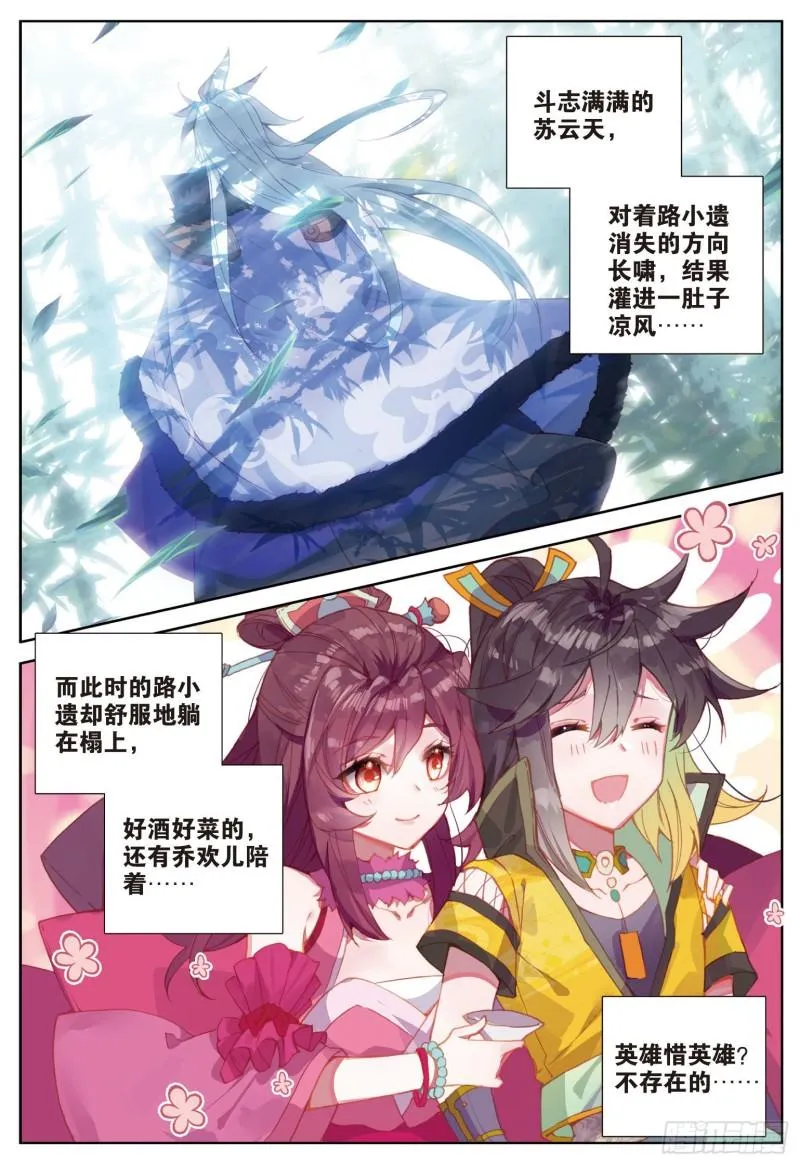 第73话 吃醋（上） 第4页