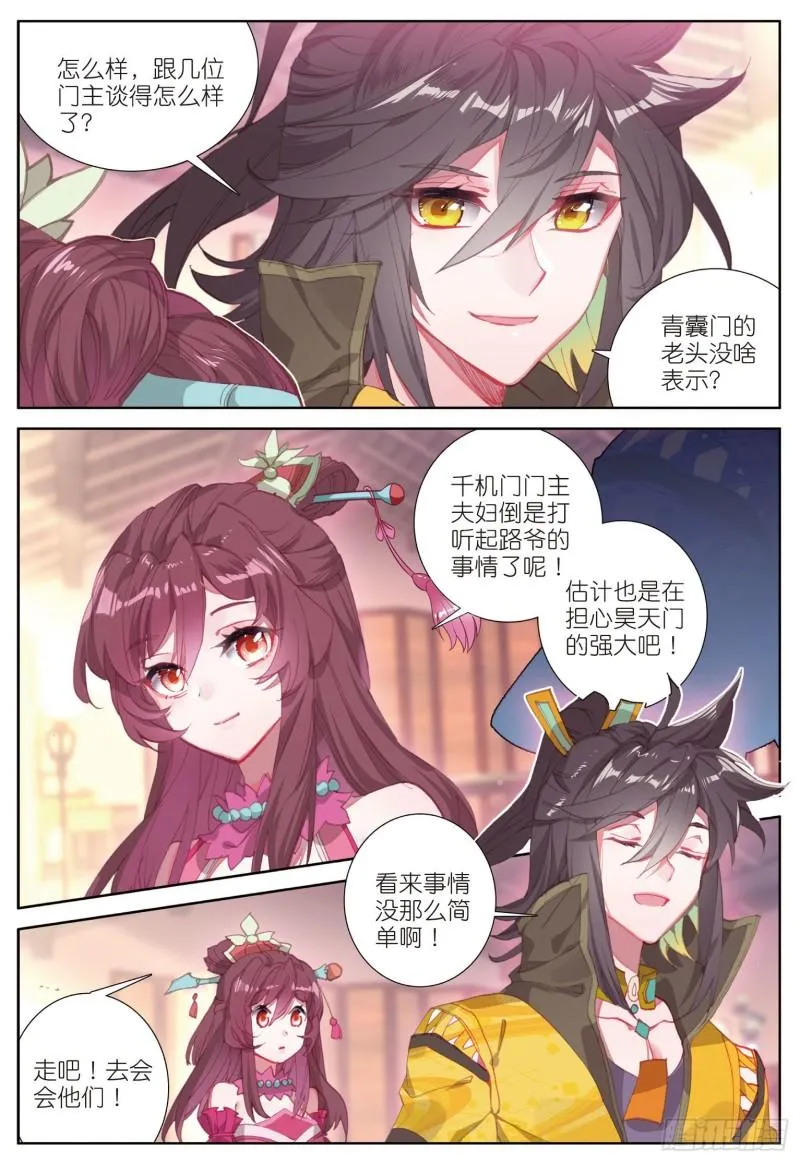 第73话 吃醋（上） 第5页