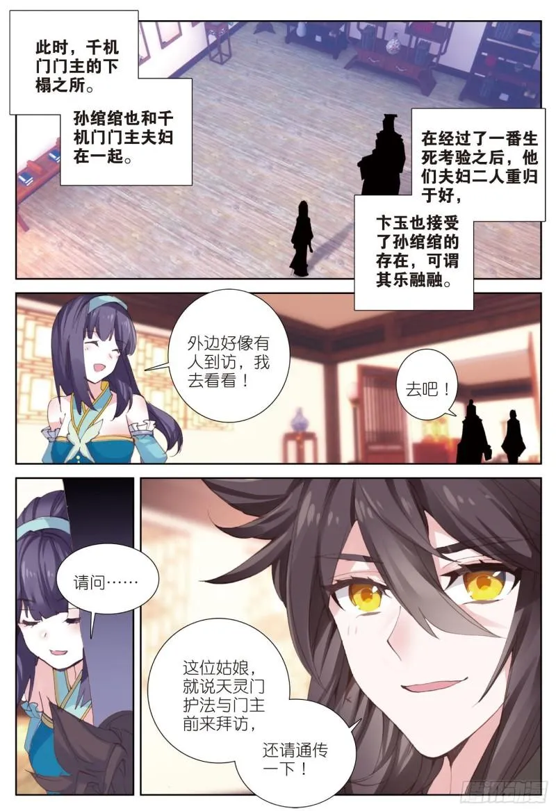 第73话 吃醋（上） 第6页