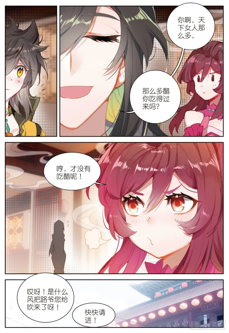 第73话 吃醋（上） 第8页