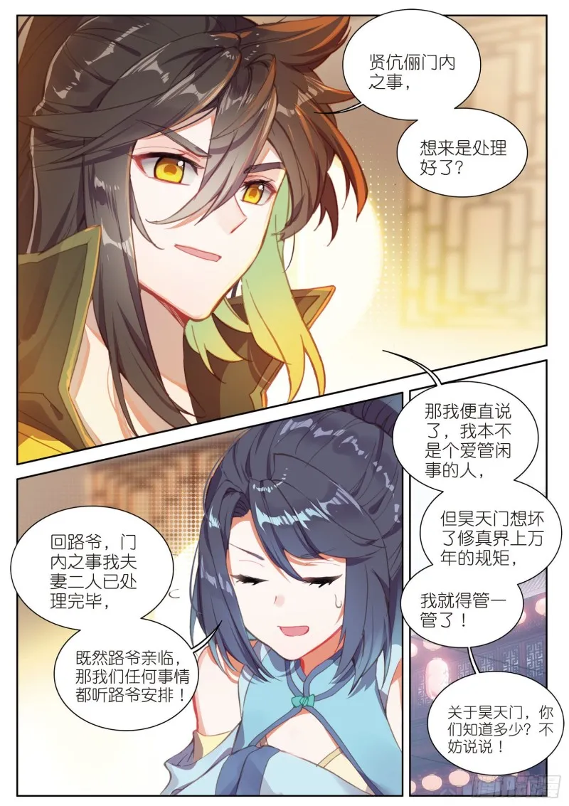 第73话 吃醋（下） 第2页