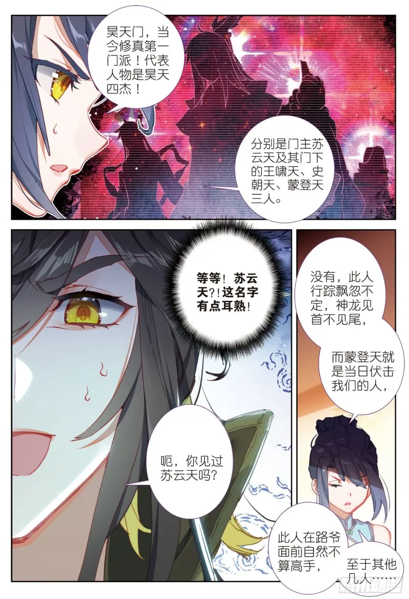 第73话 吃醋（下） 第3页