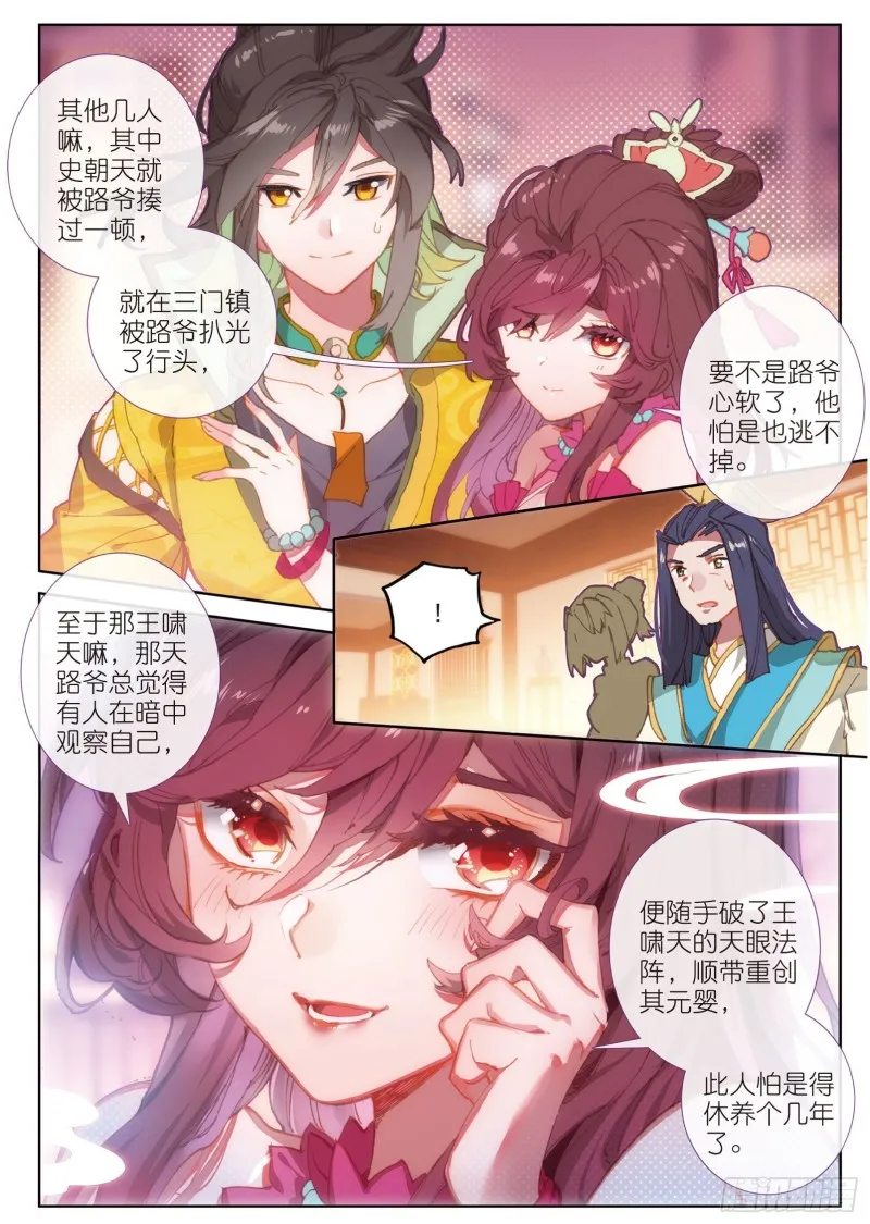 第73话 吃醋（下） 第4页