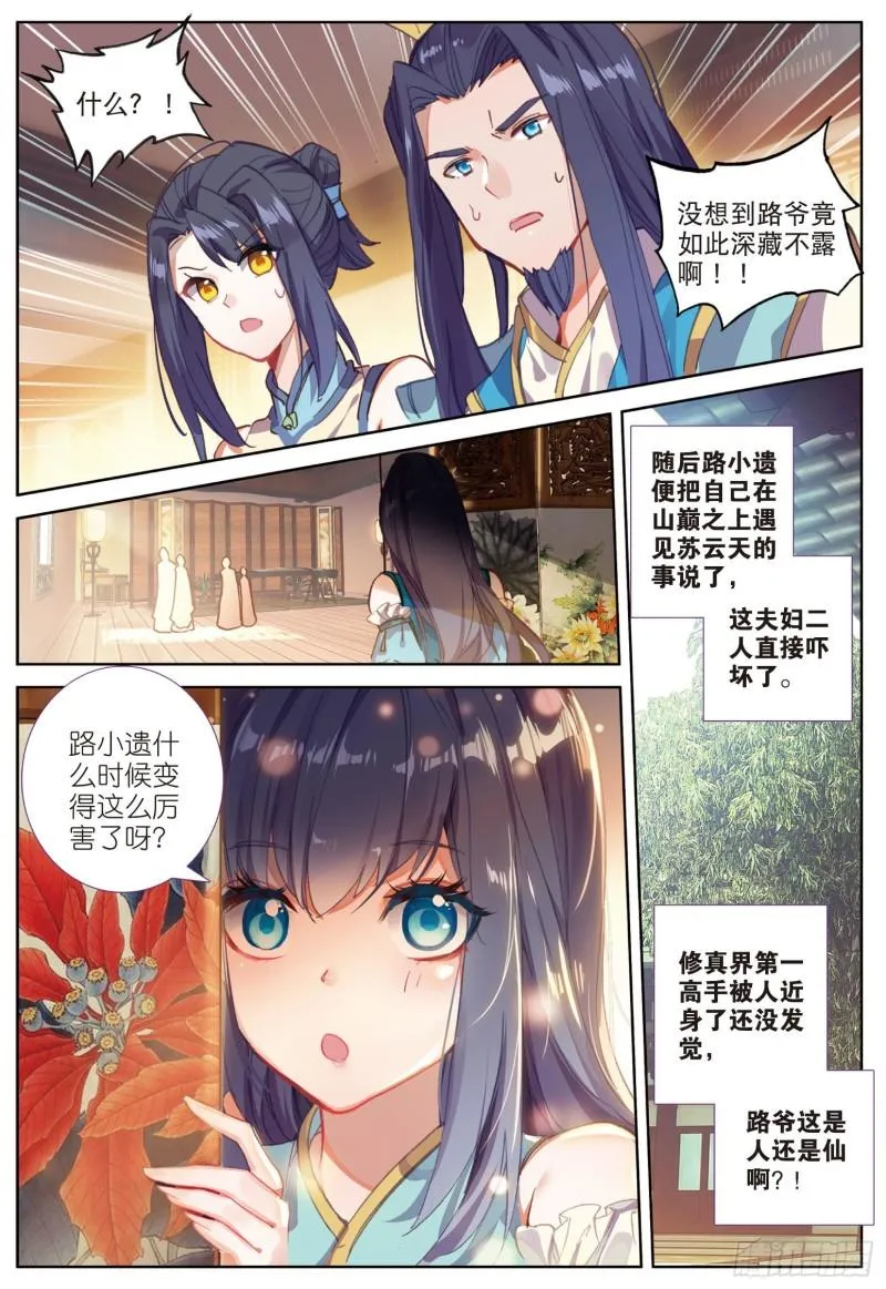 第73话 吃醋（下） 第5页