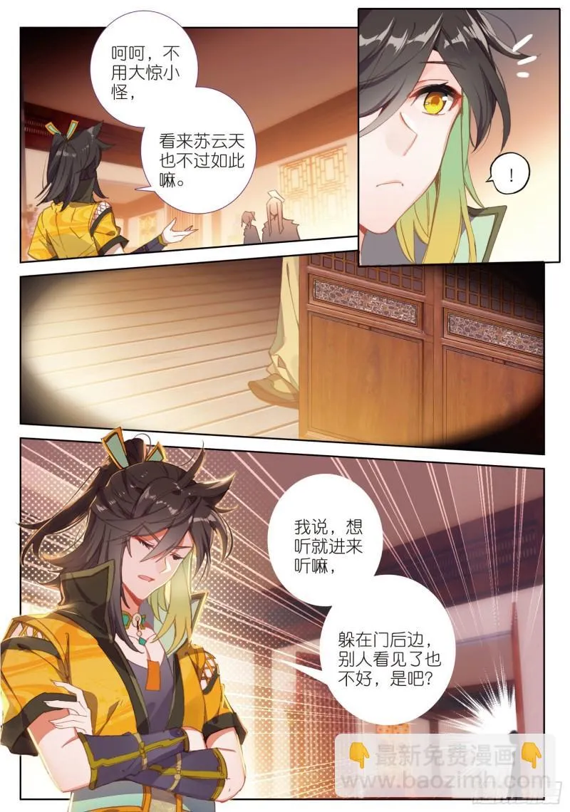 第73话 吃醋（下） 第6页