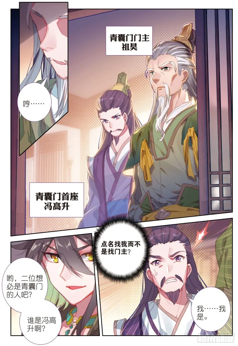 第73话 吃醋（下） 第7页