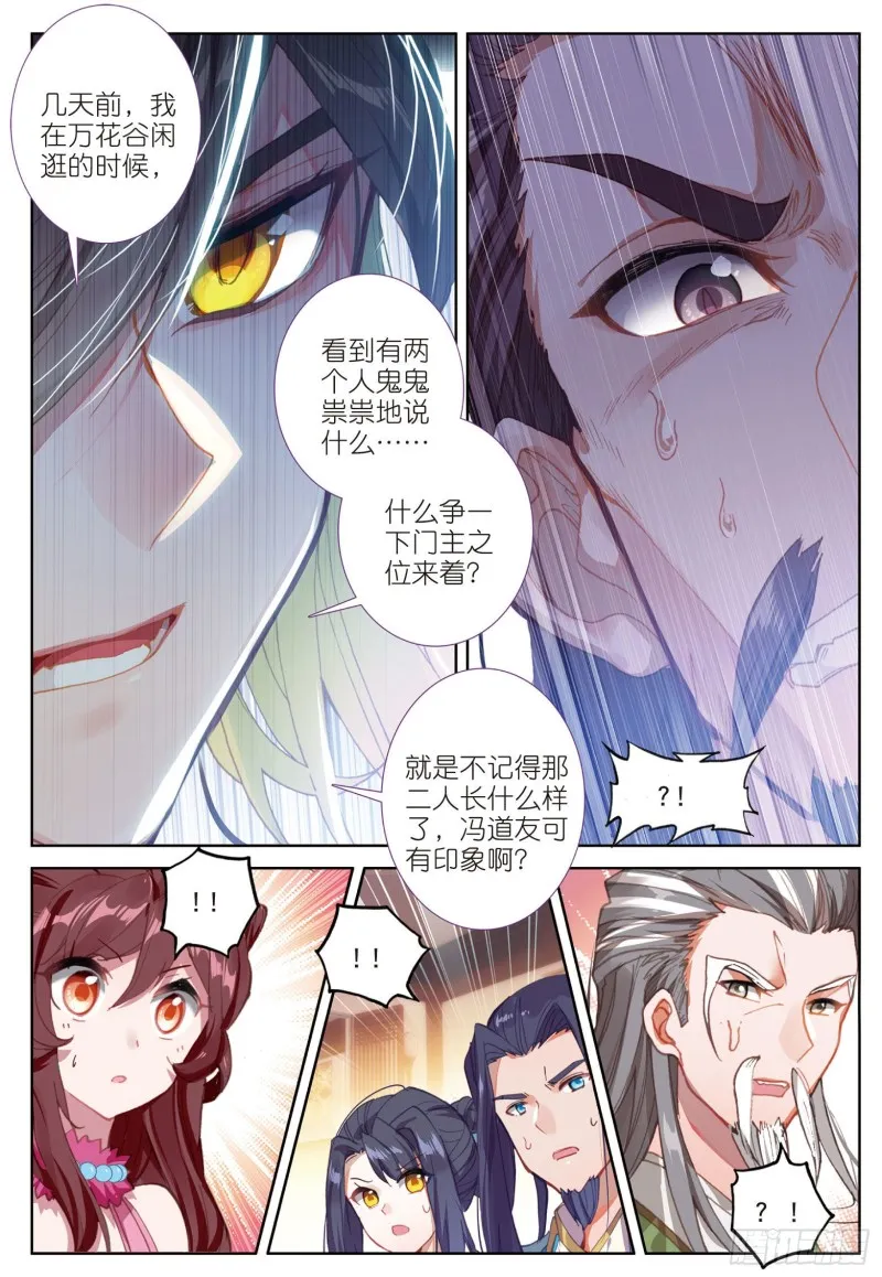 第73话 吃醋（下） 第8页