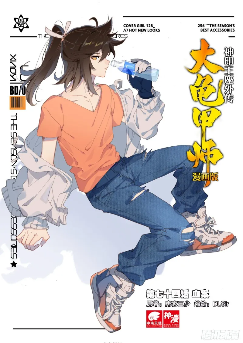 第74话 血案（上） 第1页
