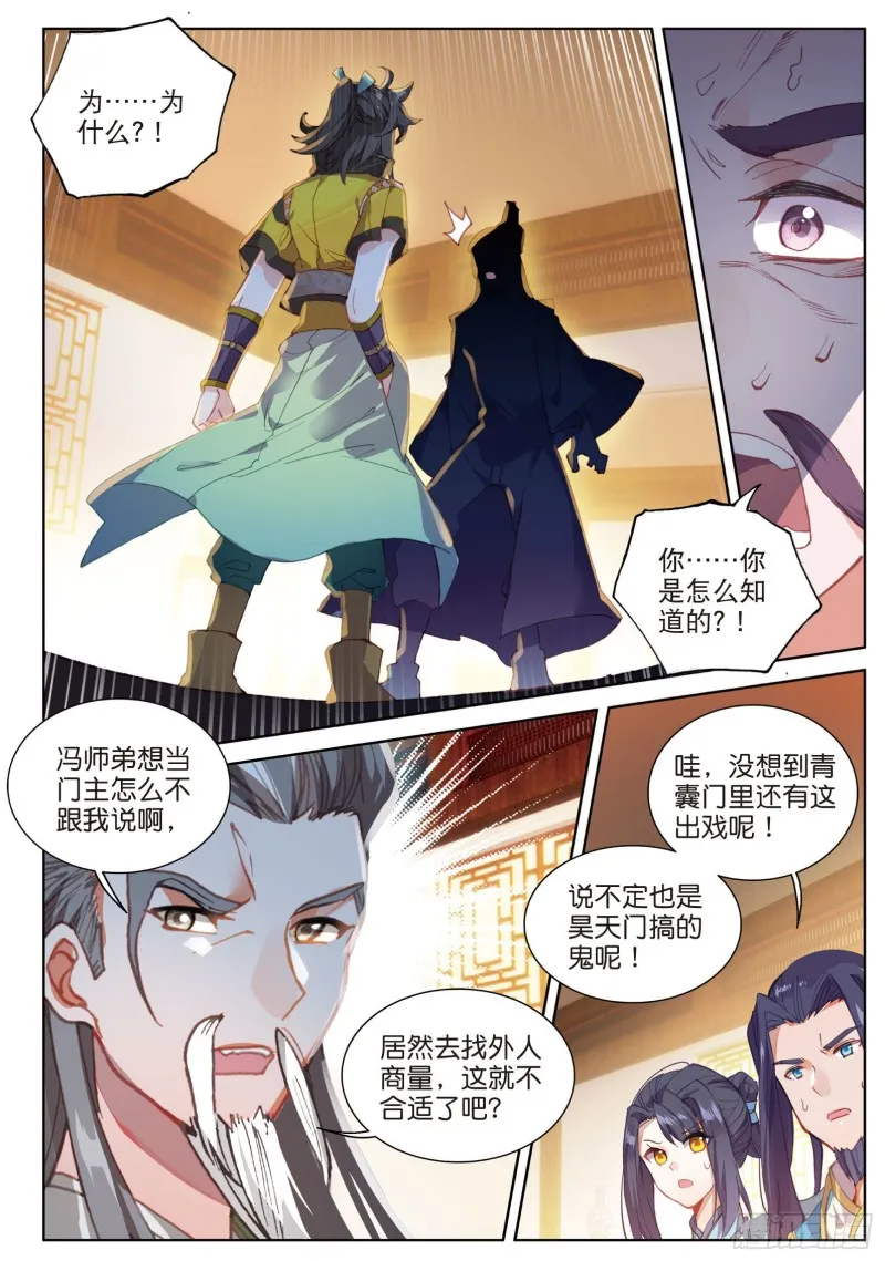 第74话 血案（上） 第2页