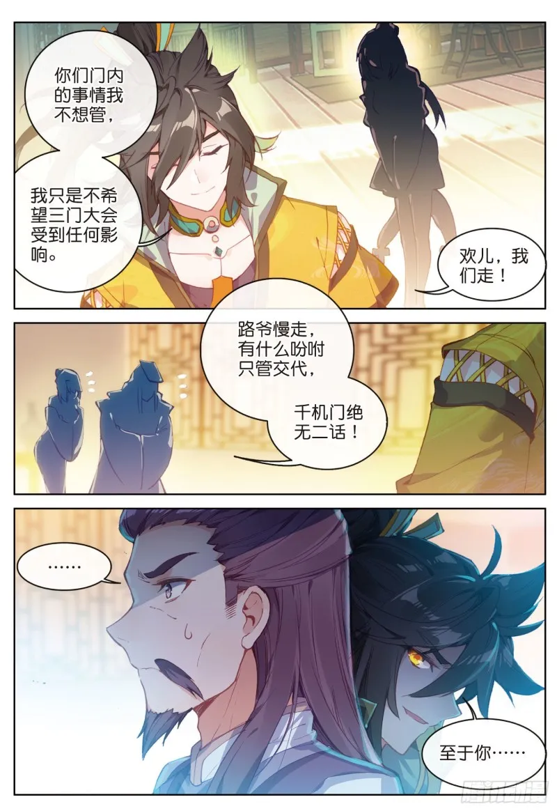 第74话 血案（上） 第3页
