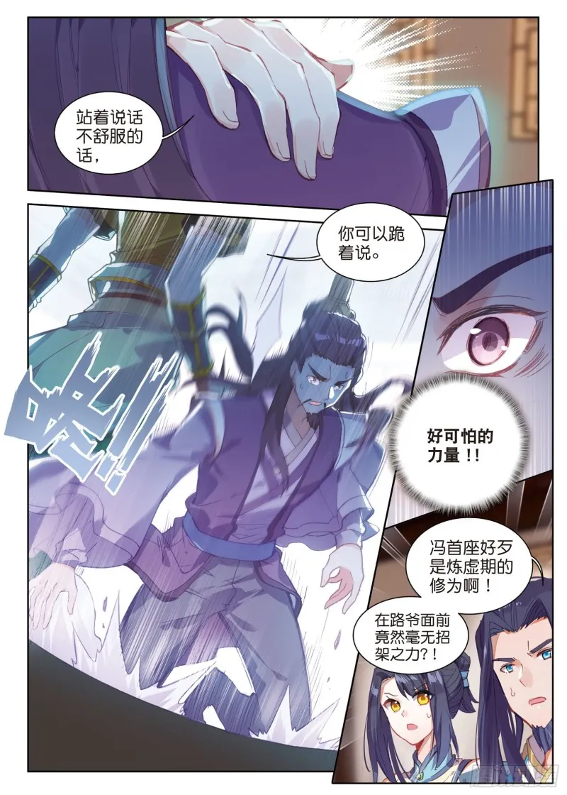 第74话 血案（上） 第4页