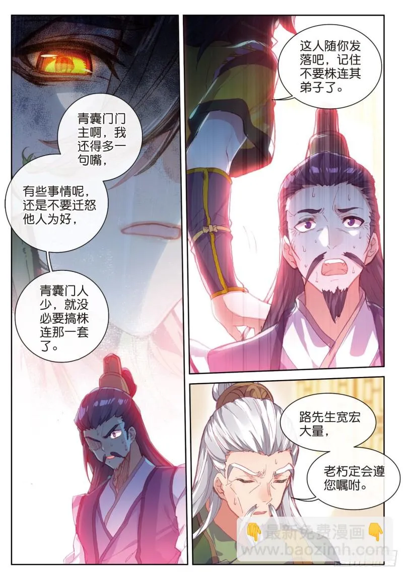 第74话 血案（上） 第5页