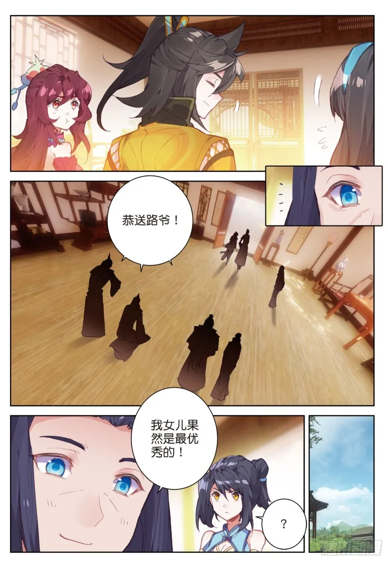 第74话 血案（上） 第6页