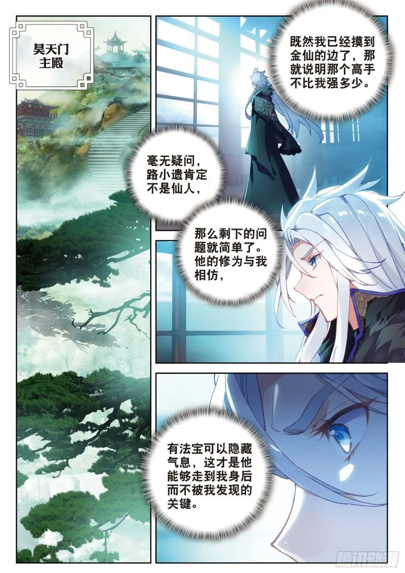第74话 血案（上） 第7页