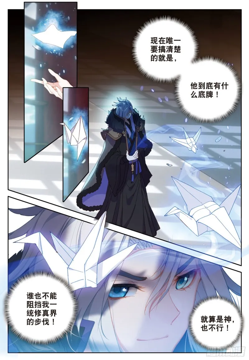 第74话 血案（上） 第8页