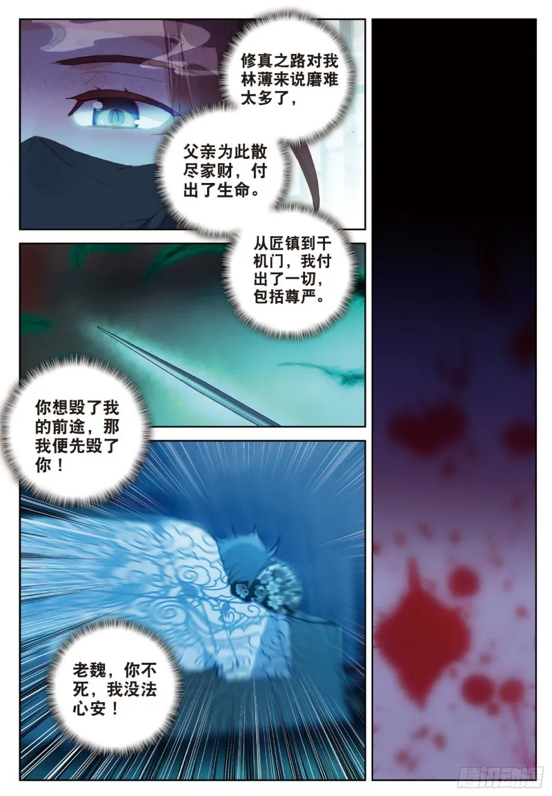 第74话 血案（下） 第2页