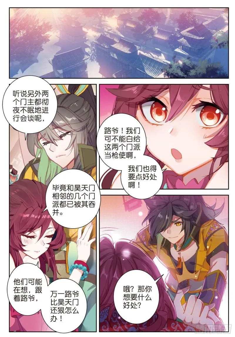 第74话 血案（下） 第3页