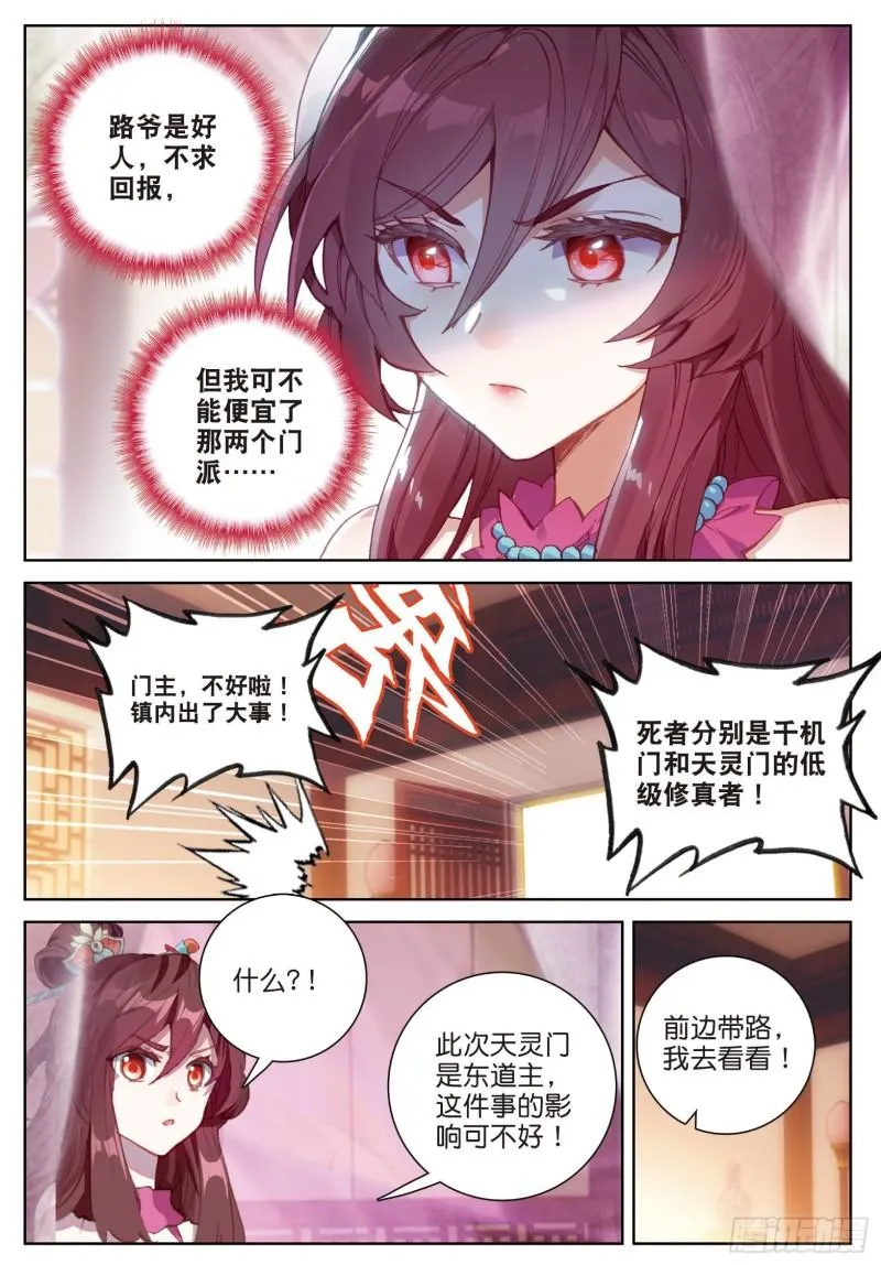 第74话 血案（下） 第5页