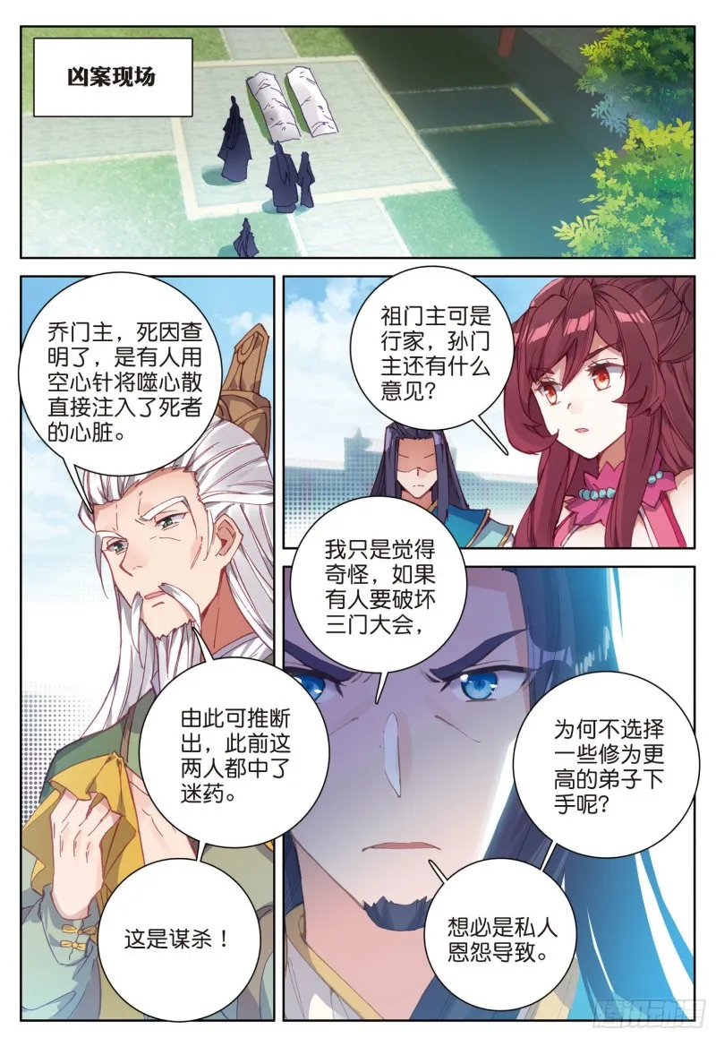 第74话 血案（下） 第6页
