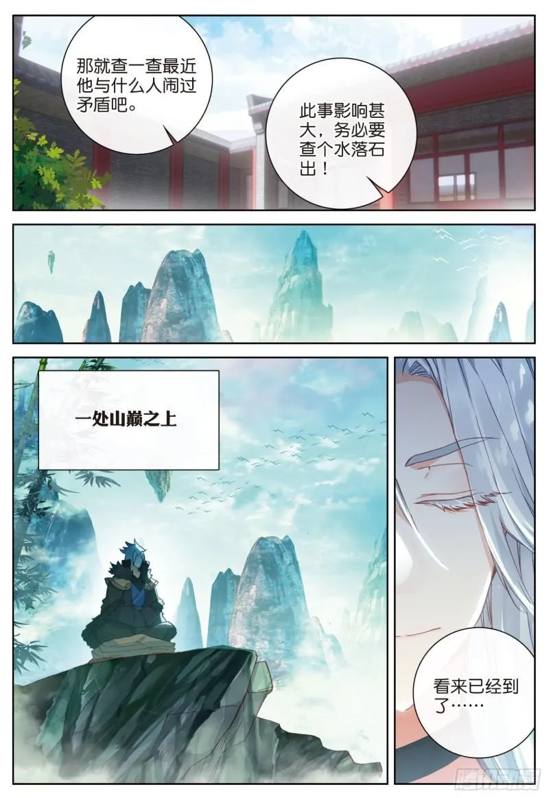 第74话 血案（下） 第7页