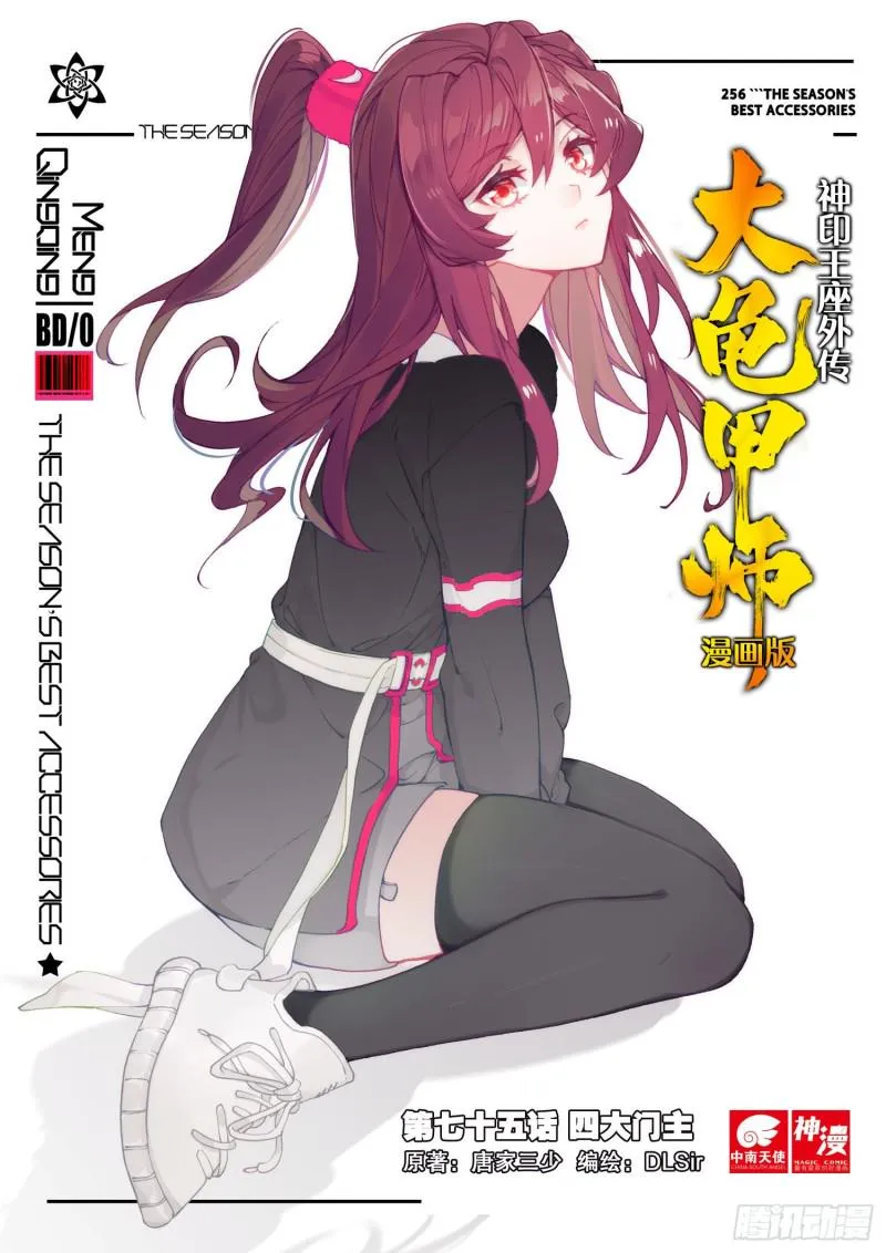 第75话 四大门主（上） 第1页