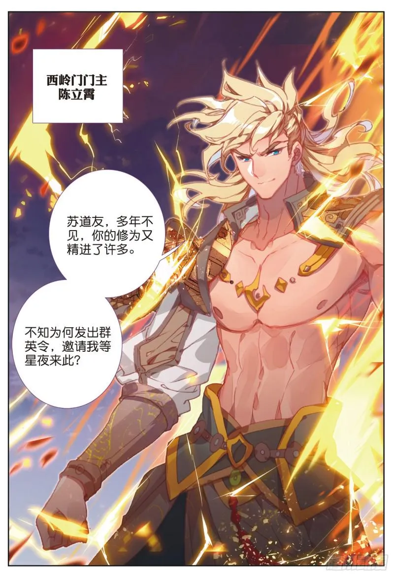 第75话 四大门主（上） 第2页