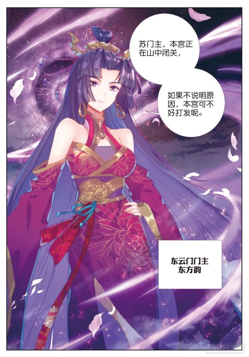 第75话 四大门主（上） 第3页