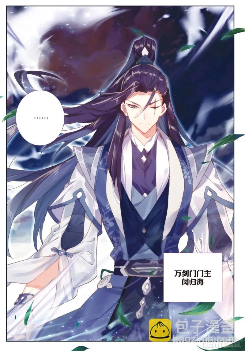 第75话 四大门主（上） 第4页