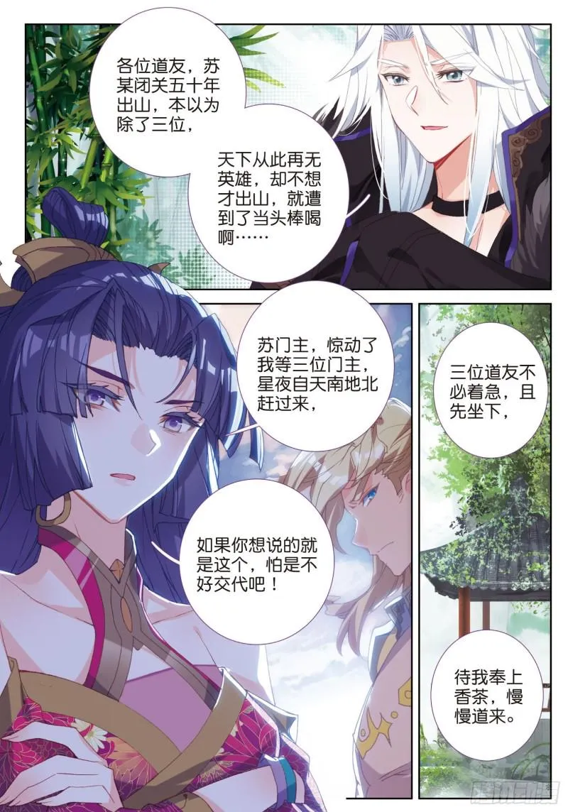 第75话 四大门主（上） 第5页