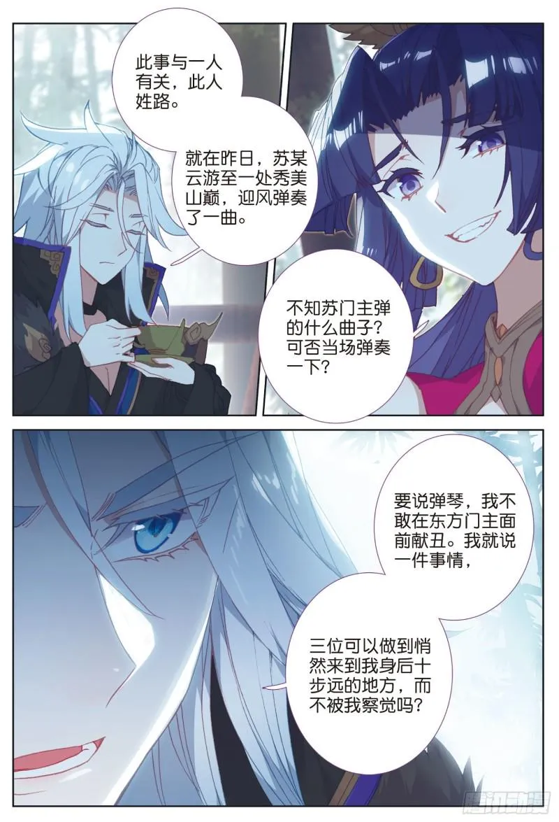 第75话 四大门主（上） 第6页
