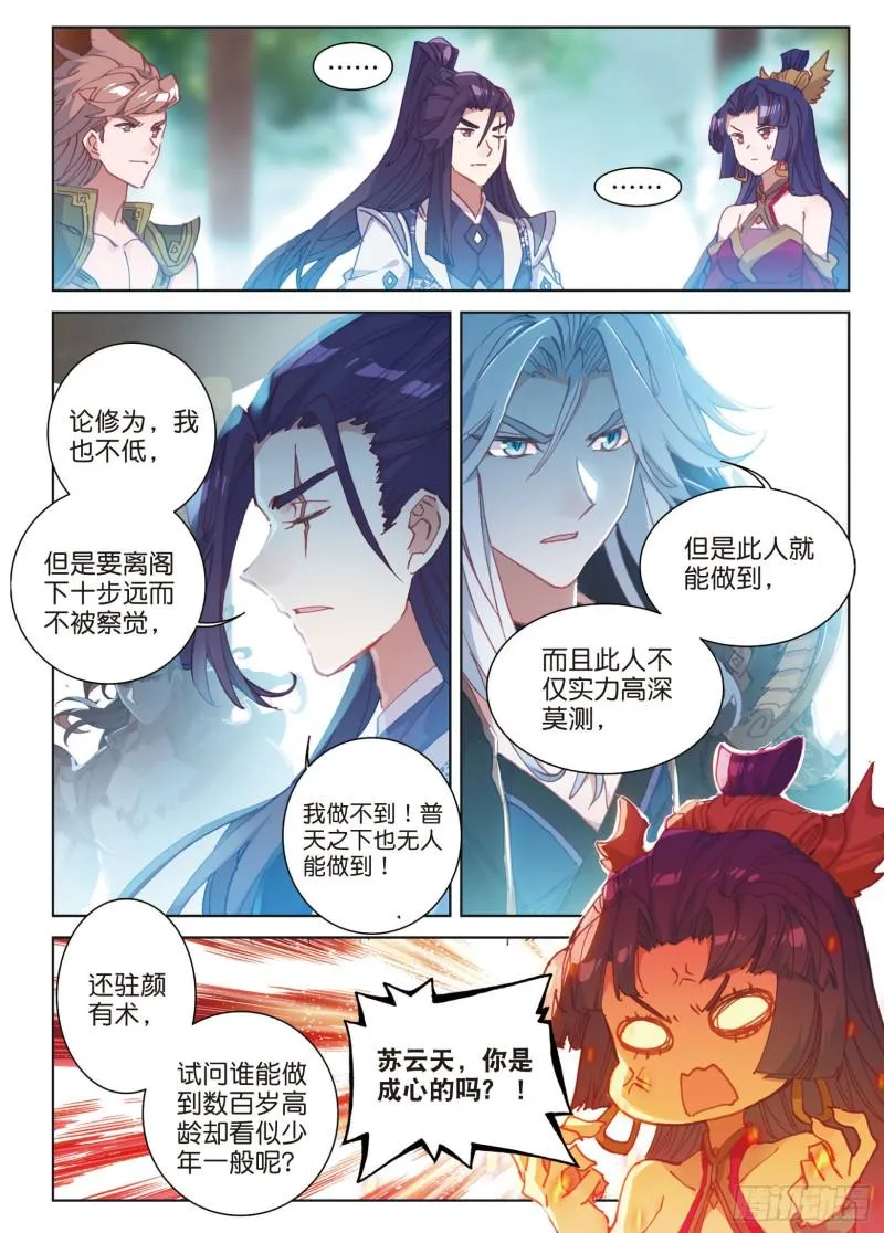 第75话 四大门主（上） 第7页