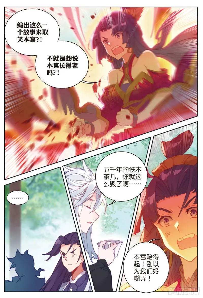 第75话 四大门主（上） 第8页