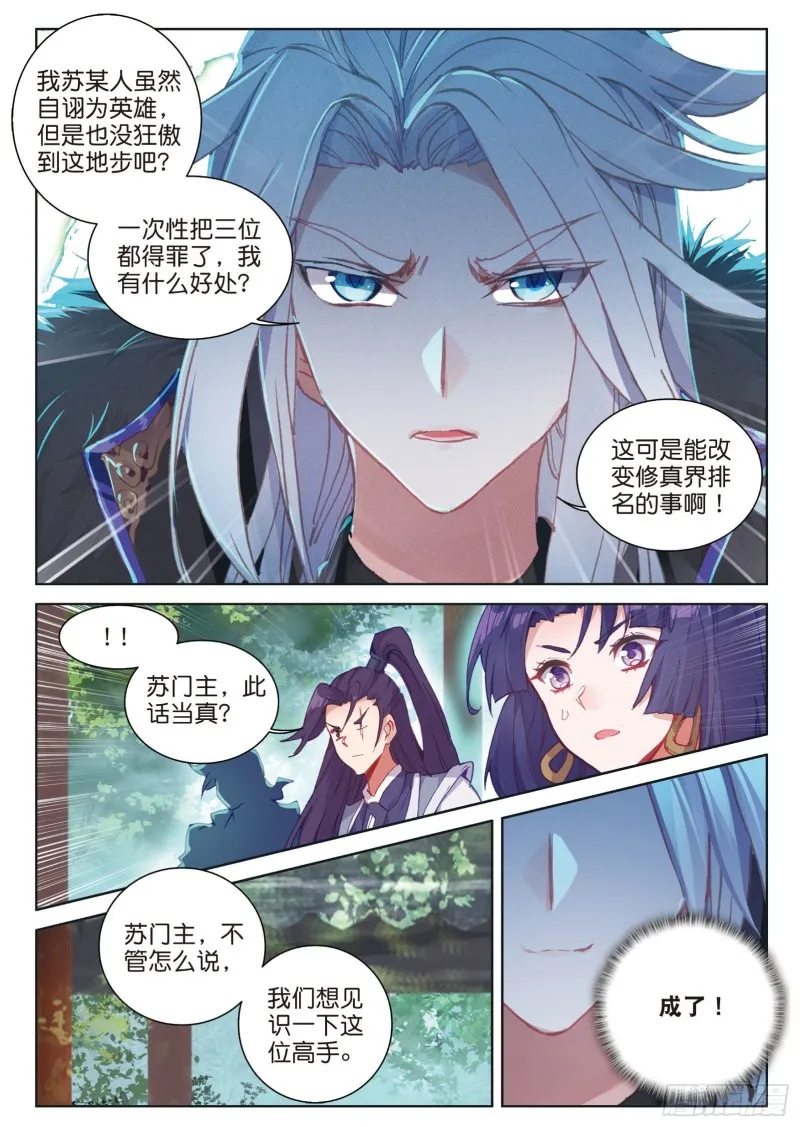 第75话 四大门主（下） 第1页