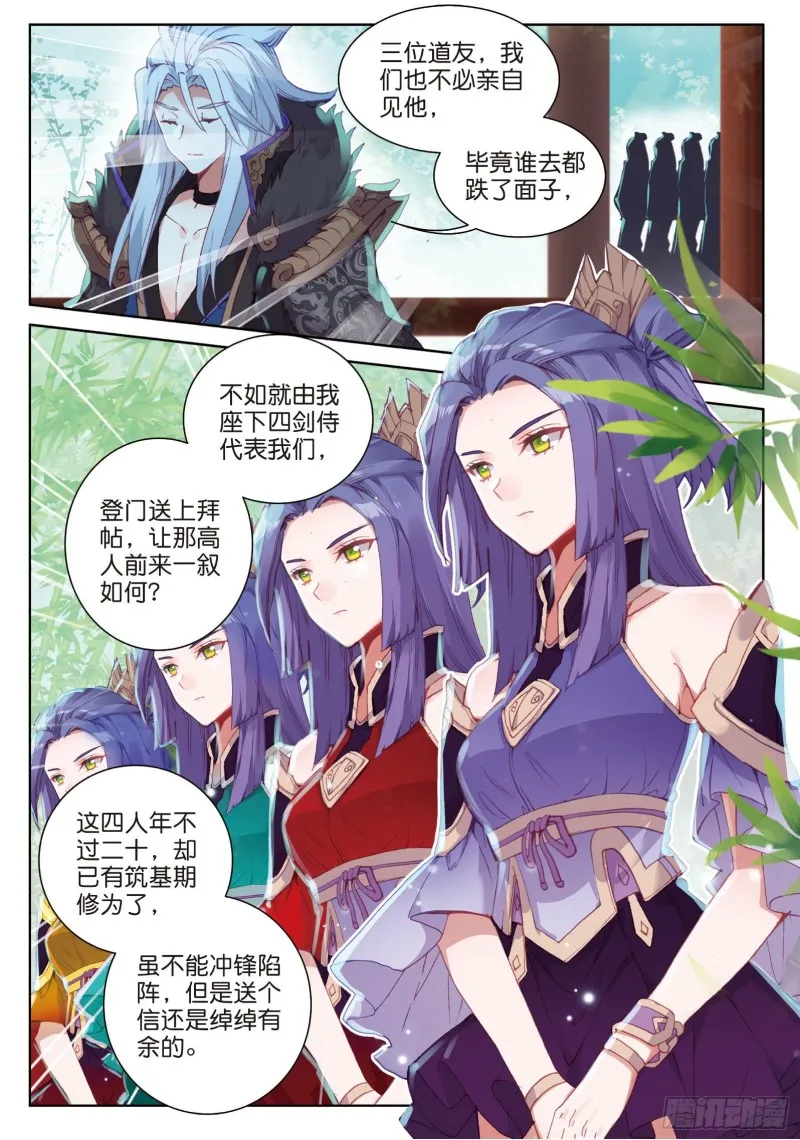 第75话 四大门主（下） 第2页