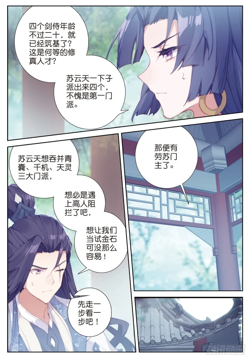 第75话 四大门主（下） 第3页