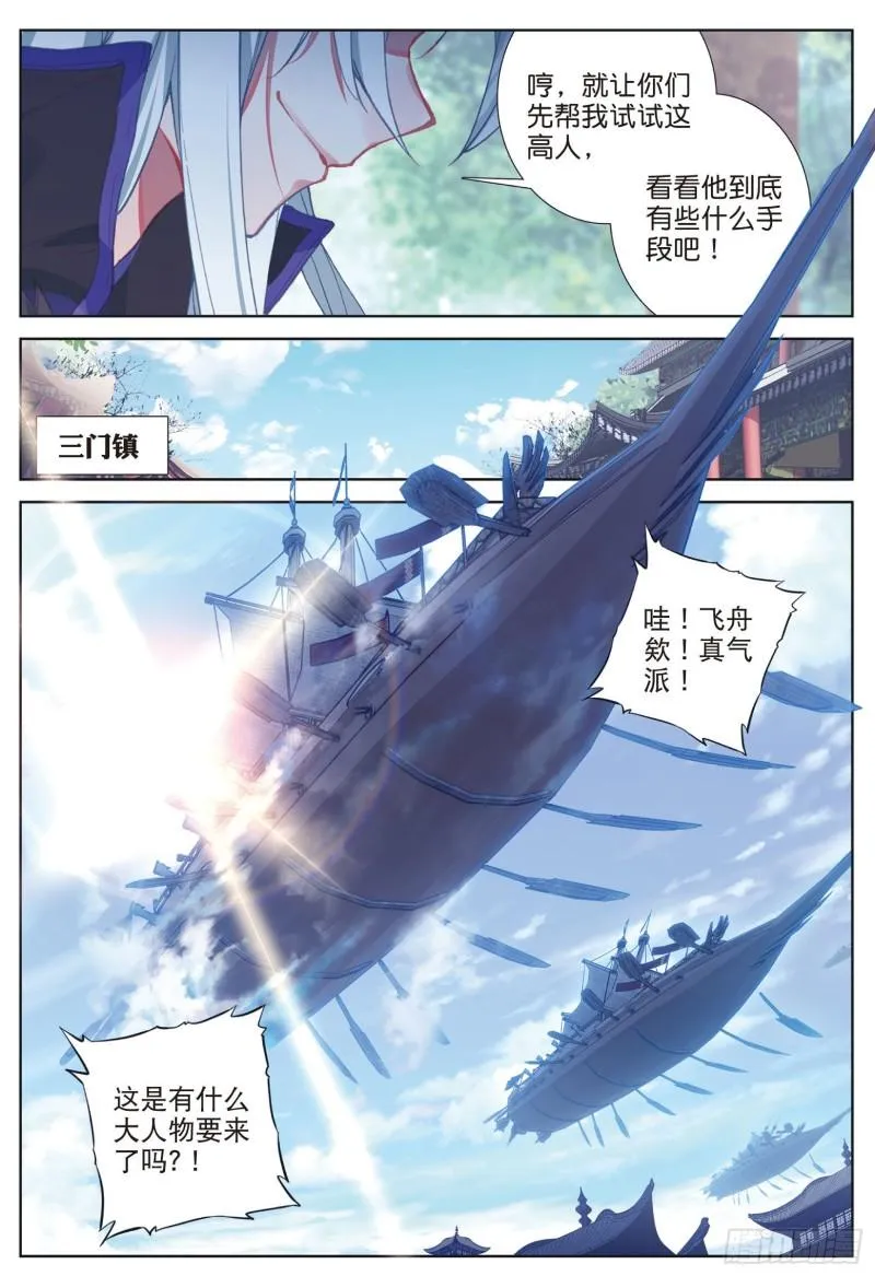 第75话 四大门主（下） 第4页