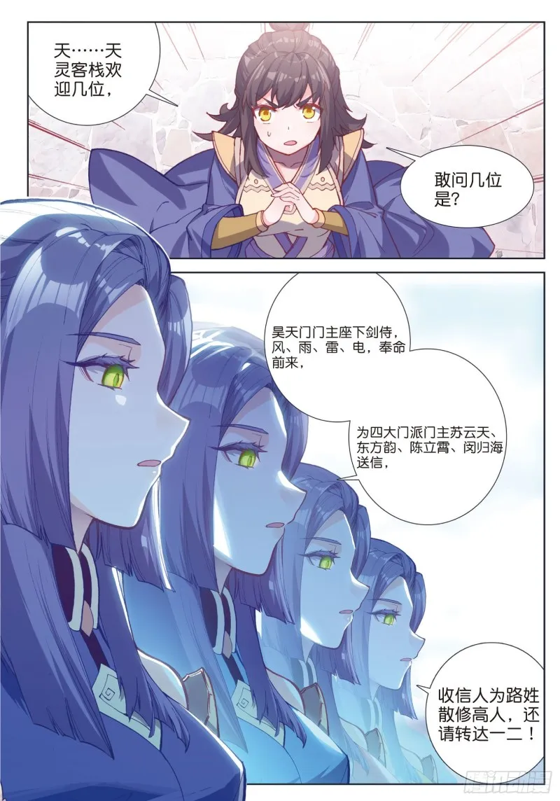 第75话 四大门主（下） 第5页